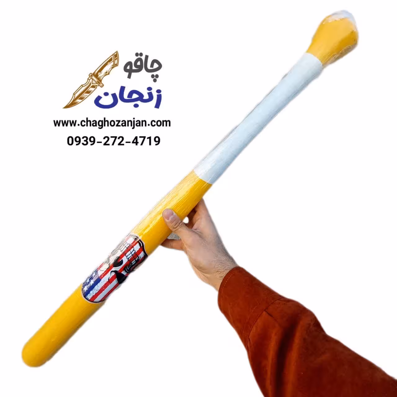 چوب بیسبال زرد | سبک و قابل حمل | کیفیت مناسب با روکش