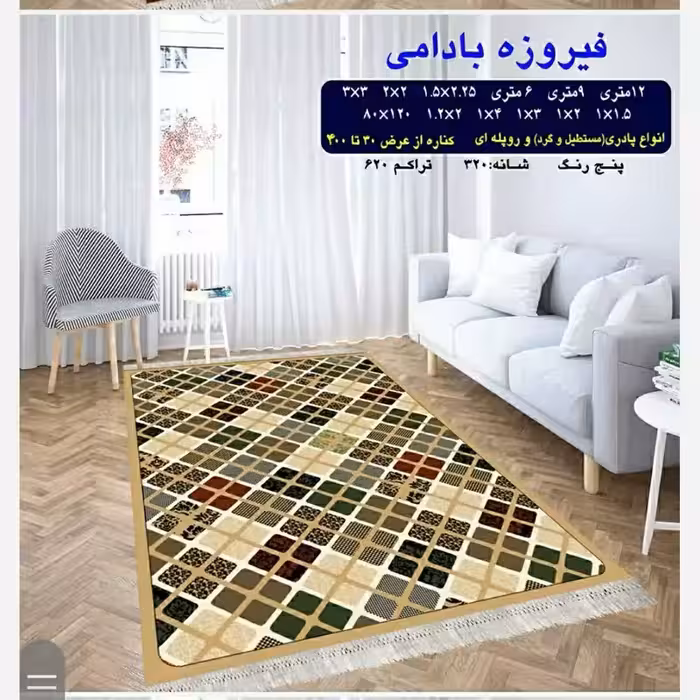 گلیم فرش ماشینی کاشان طرح فیروزه بادامی9متری3،5در2،5(هزینه ارسال باخریداروپس کرایه میباشد)