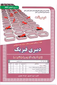 استخدامی دبیری فیزیک سامان سنجش