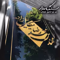 سنگ مزار گرانیت برزیلی 8 سانتی کد 0605