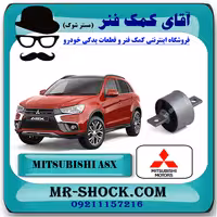 بوش طبق بازویی اکسل عقب میتسوبیشی ASX برند اصلی میتسوبیشی موتور با تضمین اصالت