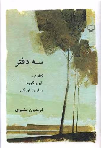 کتاب سه دفتر