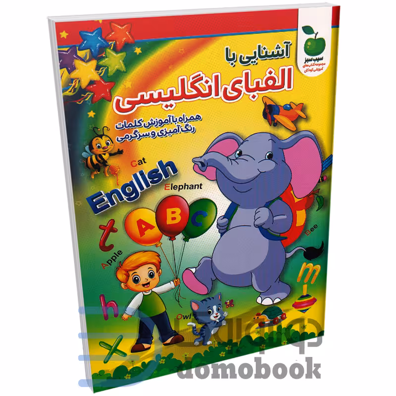 کتاب آشنایی با الفبای انگلیسی (همراه با سرگرمی و رنگ آمیزی) انتشارات نگاه آشنا