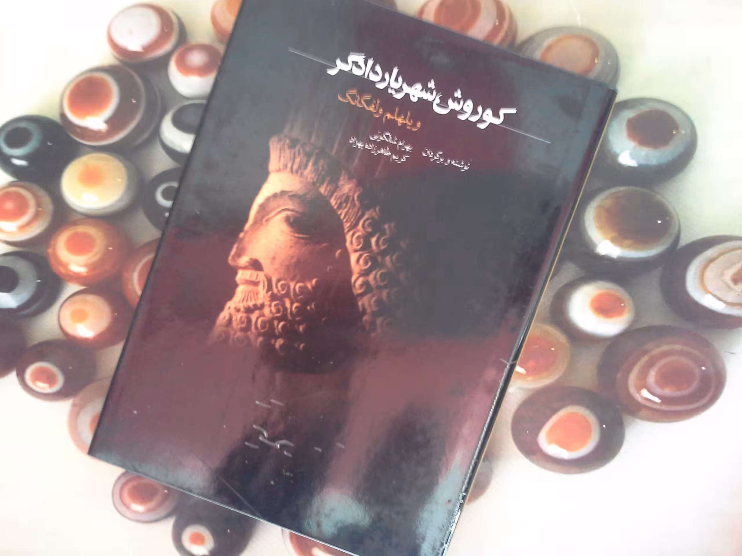 خرید کتاب کوروش شهریار دادگر با تخفیف چهل درصد از کتاب دایره قهوه ای
