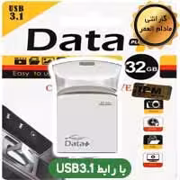 فلش 32 گیگ Data PLUS مدل TRACK