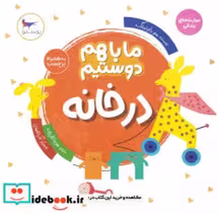 کتاب در خانه نشر پرستو
