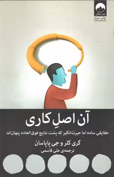 آن اصل کاری