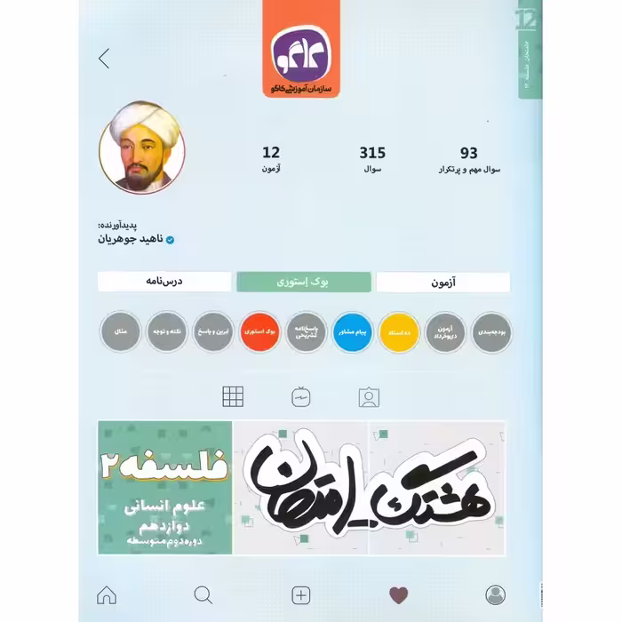 هشتک امتحان فلسفه دوازدهم کاگو