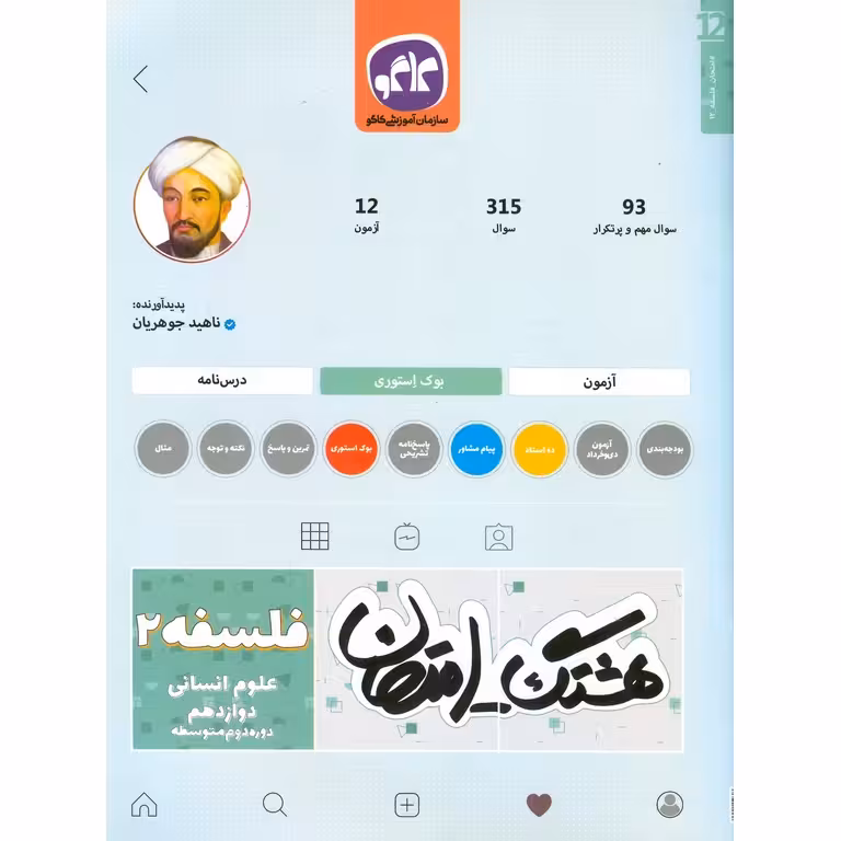 هشتک امتحان فلسفه دوازدهم کاگو