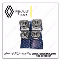 رینگ و پیستون ال90 اصلی — جور یدک