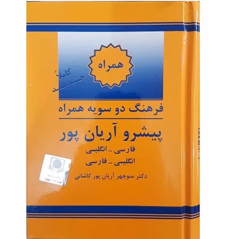 فرهنگ همراه پیشرو آریان پور