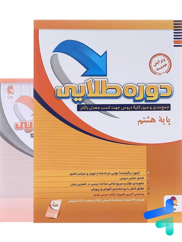 دوره طلایی هشتم پویش اندیشه خوارزمی