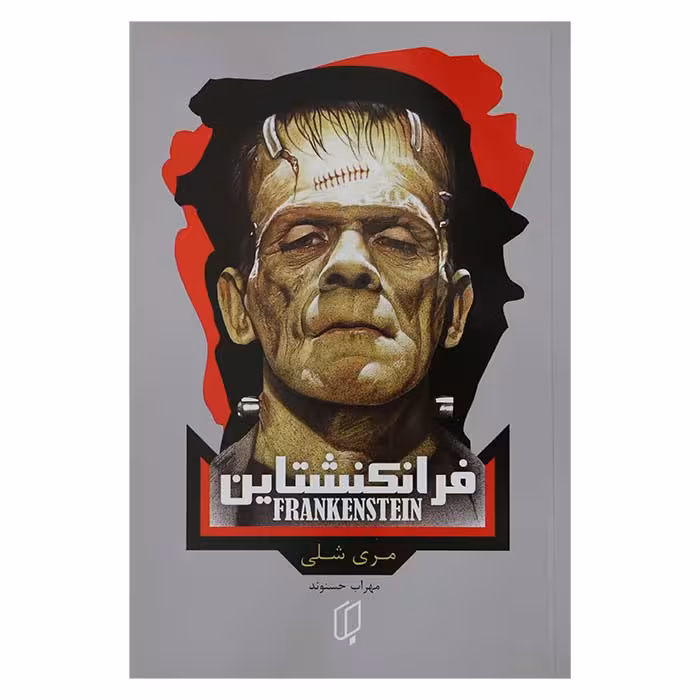 فرانکنشتاین