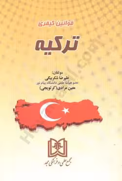 قوانین کیفری ترکیه