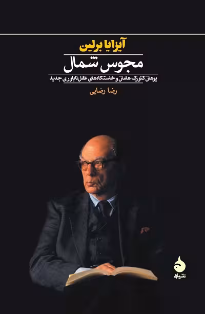 مجوس شمال