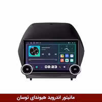 مانیتور ولوم‌دار هیوندای توسان IX35 2010-15 برند دایموند 2K مدل X97 FLY وینکا - 9.7 اینچ