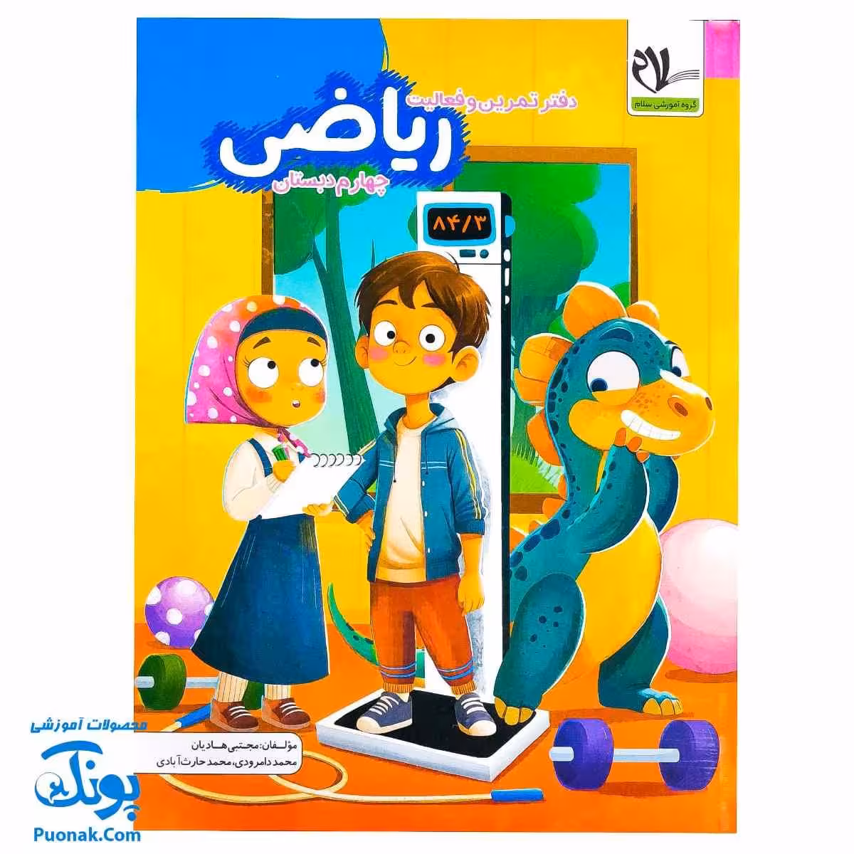 دفتر تمرین و فعالیت ریاضی چهارم سلام