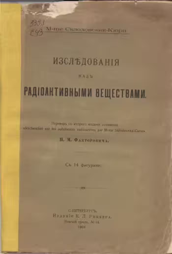 خرید و دانلود نسخه کامل کتاب Исследования над радиоактивными веществами