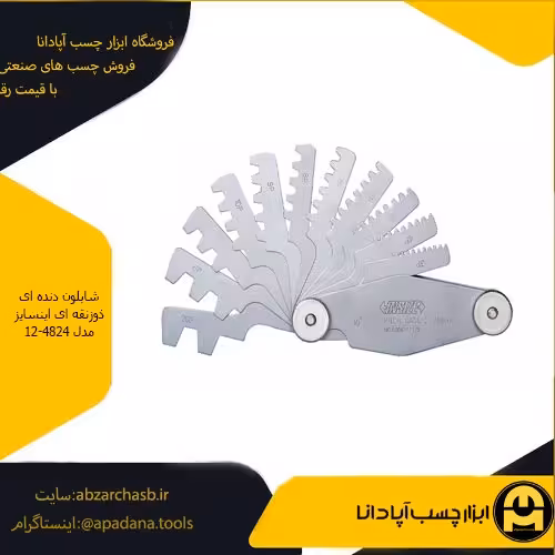 شابلون دنده ای ذوزنقه ای اینسایز مدل 12-4824