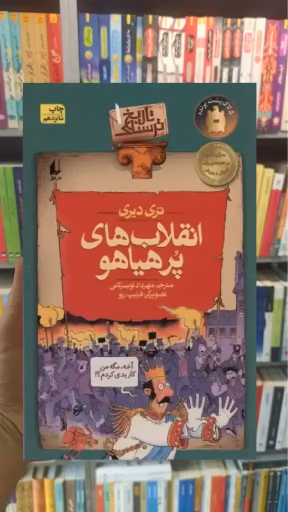 انقلاب های پرهیاهو افق