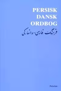 کتاب دیکشنری زبان فارسی به دانمارکی