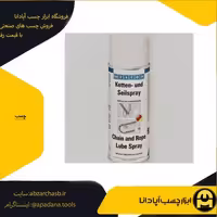 اسپری روانکننده زنجیر و تسمه ویکون 400میل