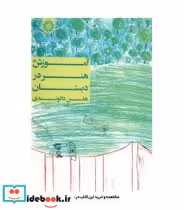 قیمت و خرید کتاب آموزش هنر در دبستان اثر هلن دالوندی | ایده بوک