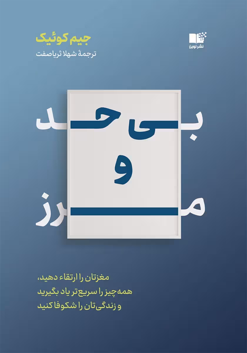 کتاب بی حد و مرز