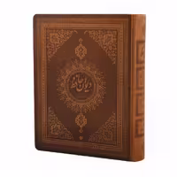 دیوان حافظ (فارسی-انگلیسی) نشر یساولی قطع وزیری جلد طرح چرم با جعبه