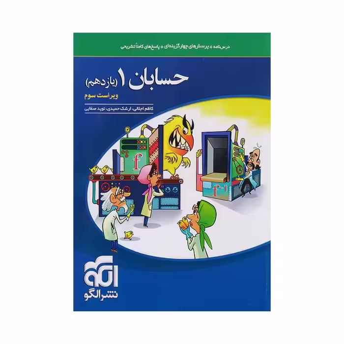 حسابان یازدهم تست الگو
