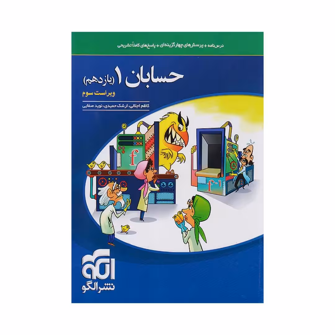 حسابان یازدهم تست الگو