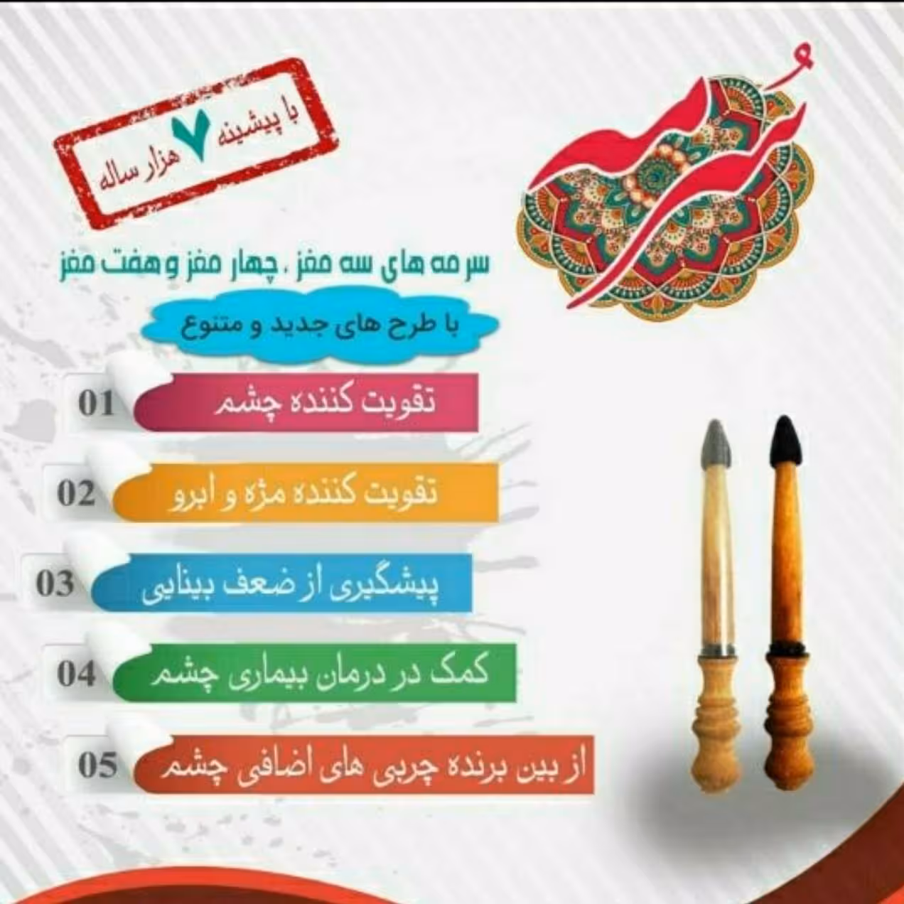 سرمه مدادی چشم چهار مغز
