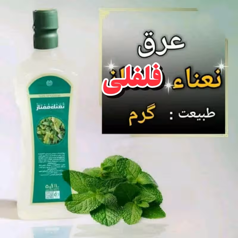 عرق نعنا فلفلی اعلا یک لیتری اعتماد درجه یک واعلا | amazonchi