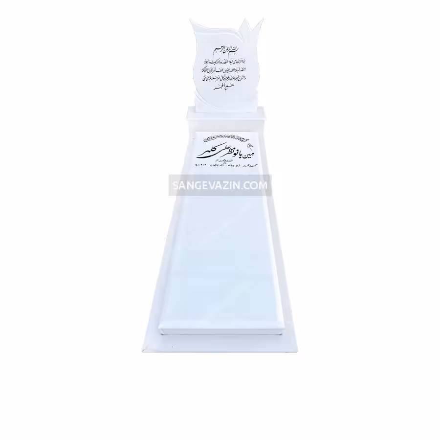 سنگ مزار سفید ساده با کتیبه