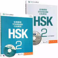 اچ اس کی استاندارد کورس 2 | خرید کتاب زبان چینی  HSK Standard Course 2