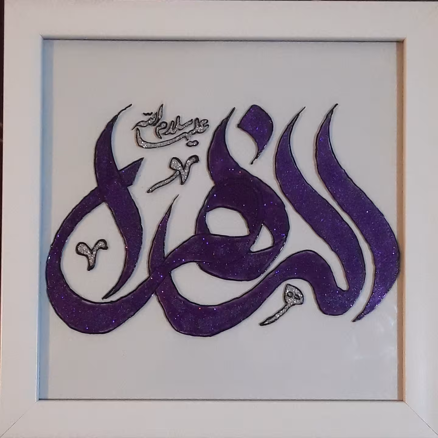 تابلو اکلیلی یازهرا 24در24