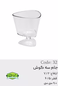 جام ژله سه گوش بسته 10 عددی