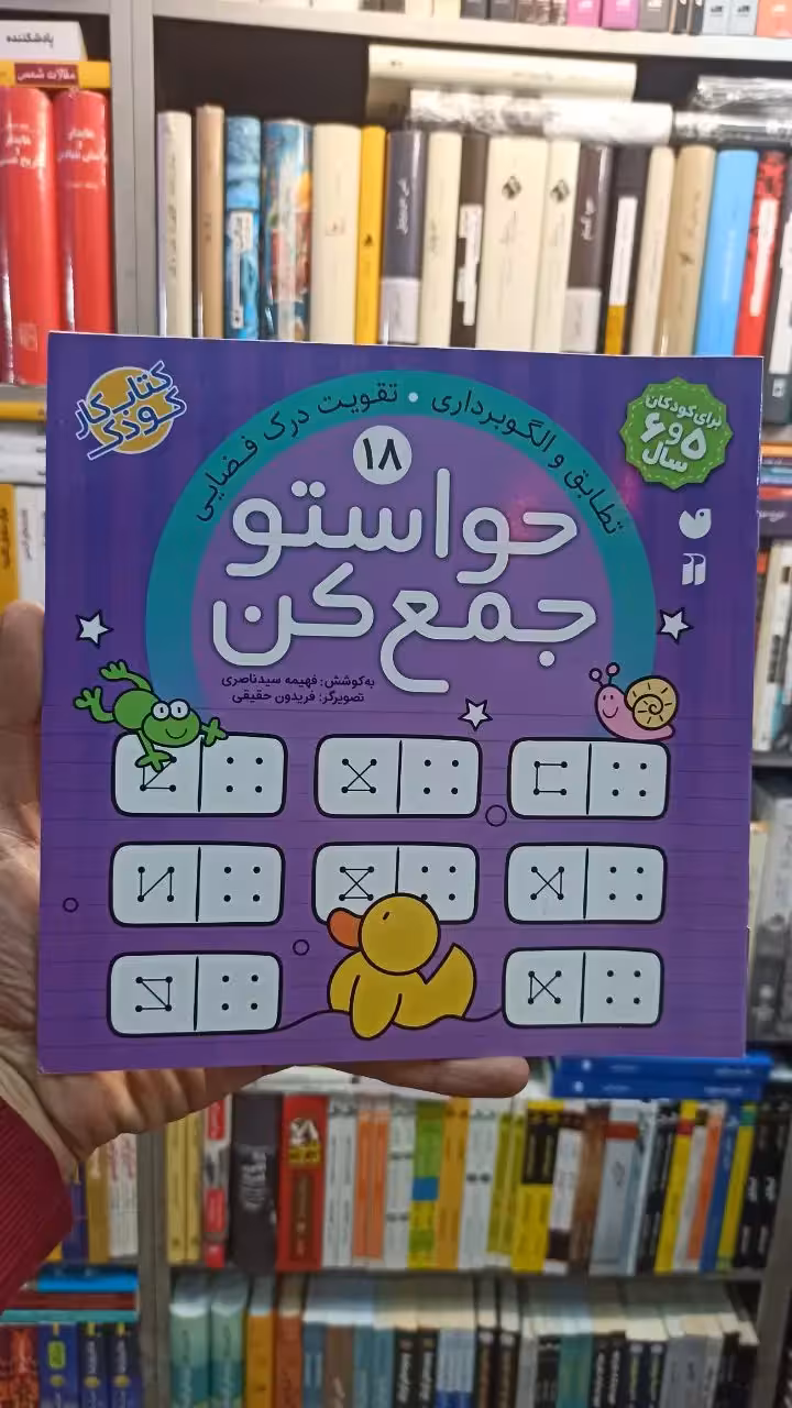 حواستو جمع کن 18 ذکر