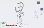 کتاب دایره گچی قفقازی نشر قطره
