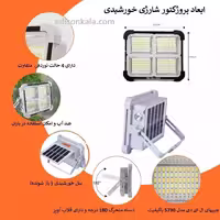 پروژکتور شارژی خورشیدی 240 ال ای دی | پاوربانک دار دارای 6 باتری