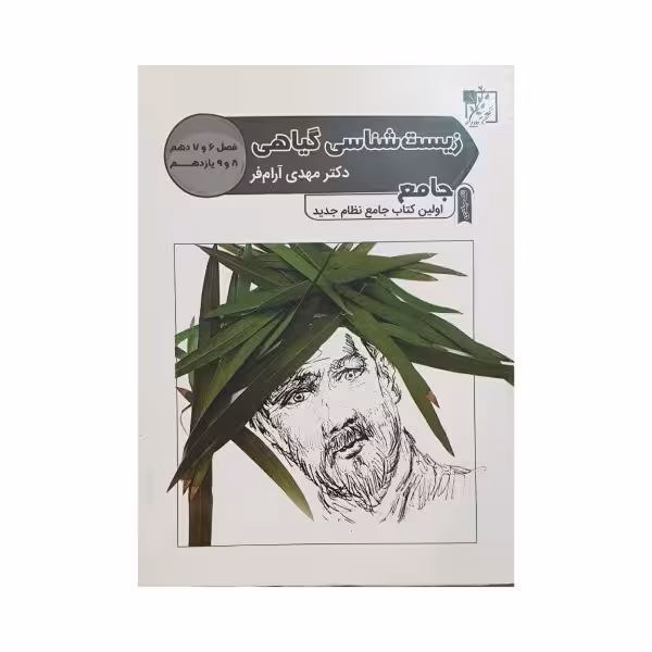 تختهسیاه زیست گیاهی