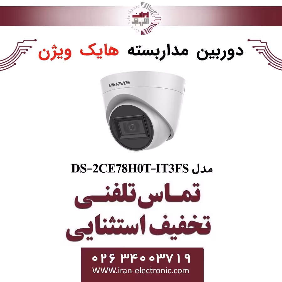 دوربین مداربسته دام هایک ویژن مدل HikVision DS-2CE78H0T-IT3FS