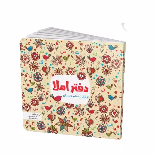 دفتر املا فنری اول تاششم