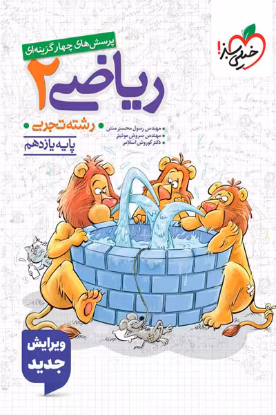 ریاضی یازدهم تجربی تست خیلی سبز