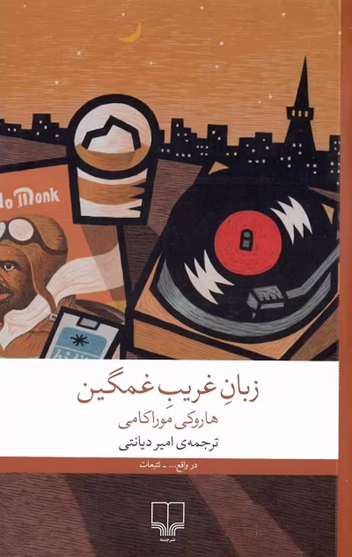 زبان غریب غمگین