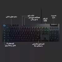 کیبورد مخصوص بازی لاجیتک مدل G815