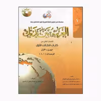 کتاب العربیه بین یدیک 1 ( پک کامل )