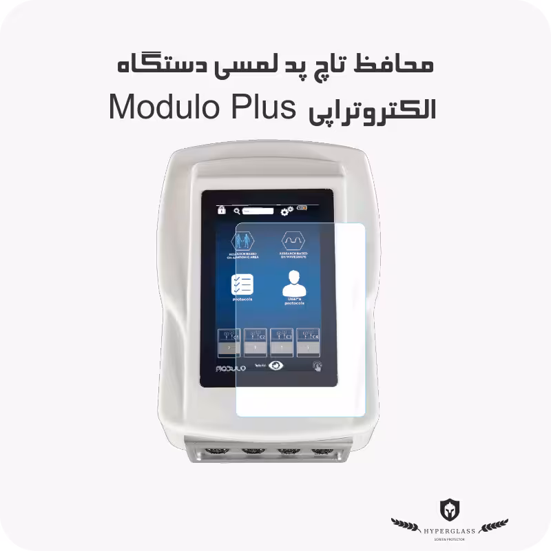 محافظ نمایشگر دستگاه الکتروتراپی Modulo Plus