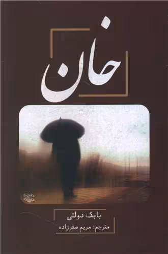 کتاب خان (شعر کوردی – فارسی)