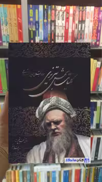 کلیات شمس تبریزی با قاب نشر علم